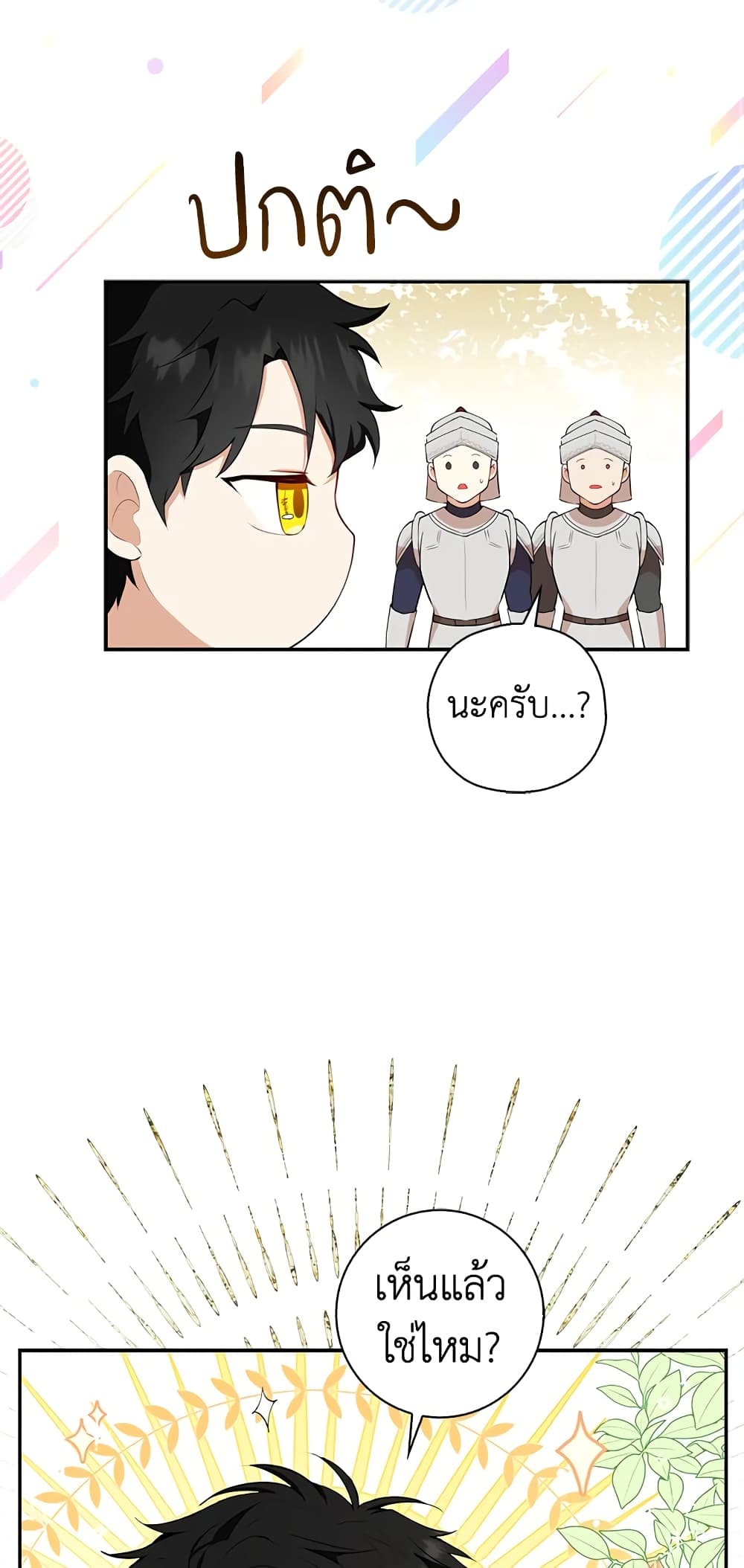 Baby Squirrel Is Good at Everything ตอนที่ 9 (28)